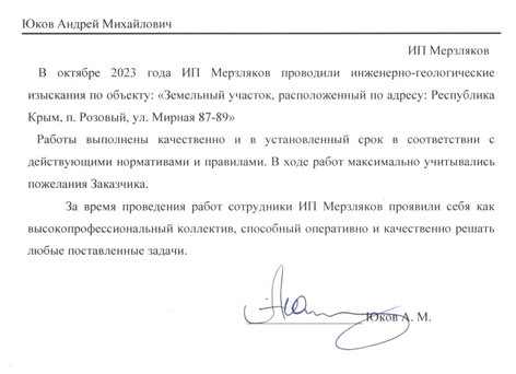 Благодарственное письмо Юков Андрей Михайлович