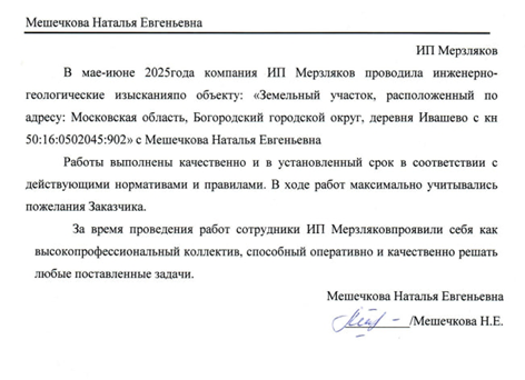Благодарственное письмо Мешечкова Наталья Евгеньевна